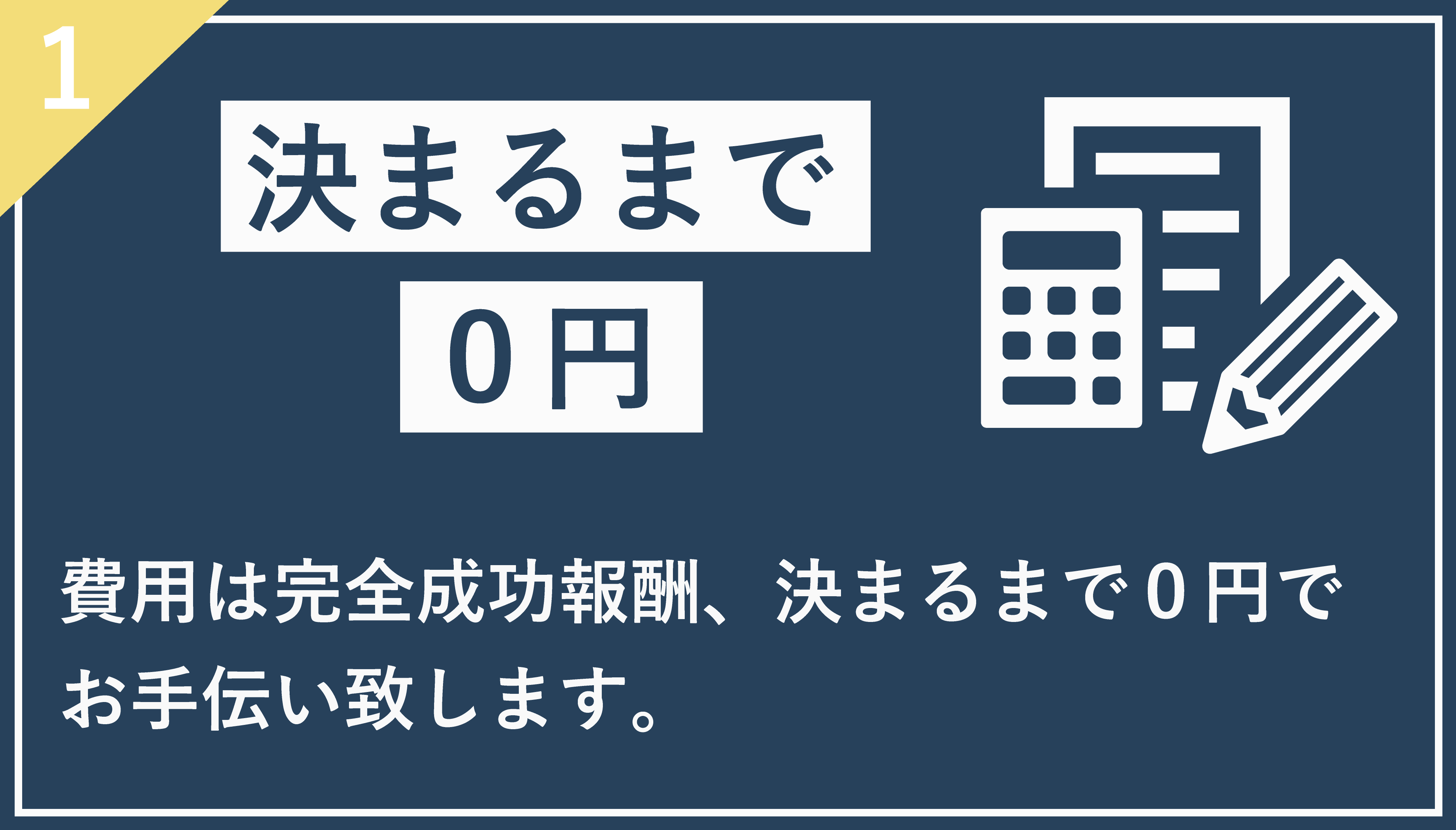 決まるまで0円