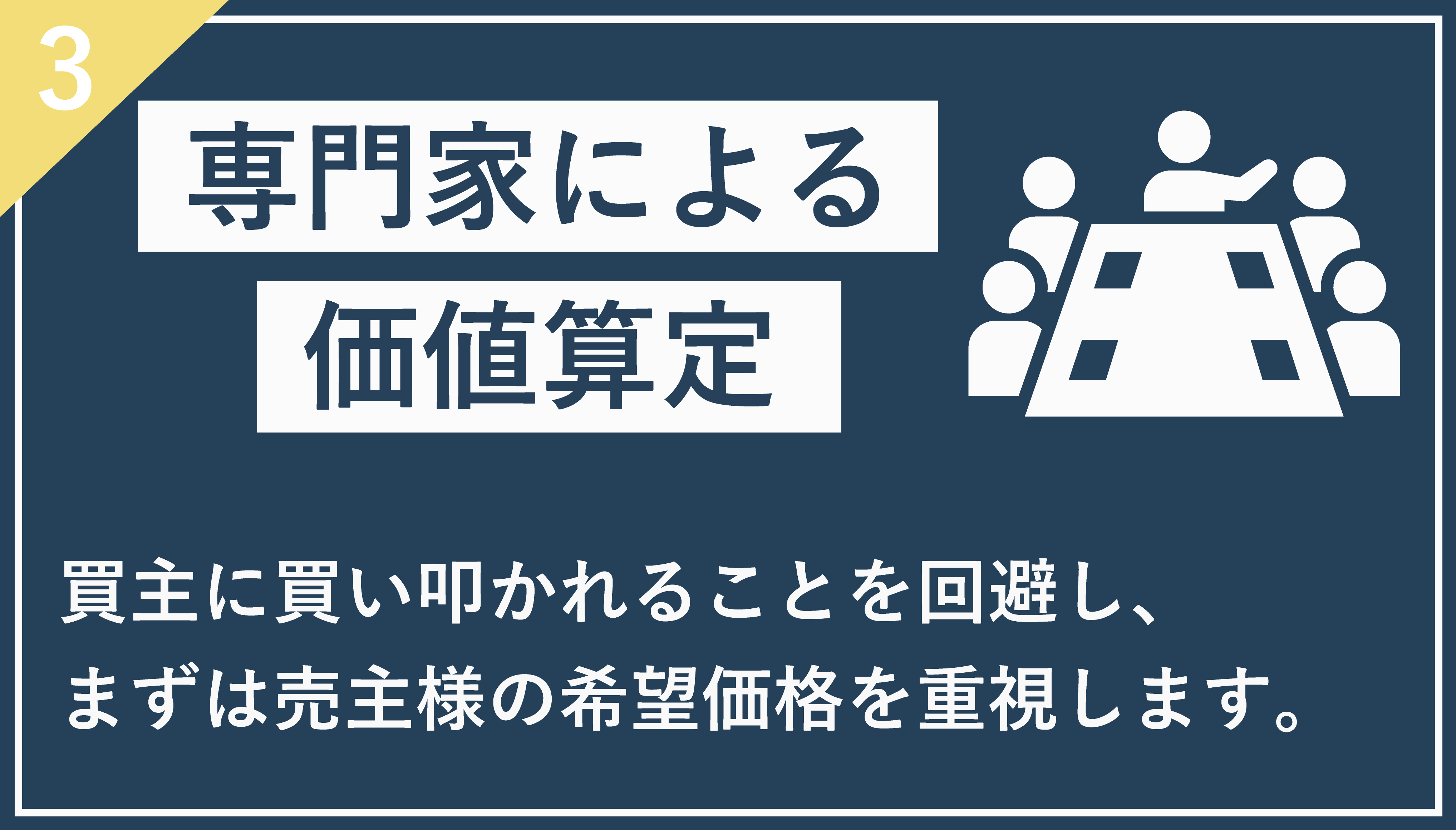 専門家による価値算定